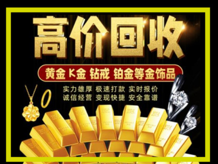 沈阳黄金回收